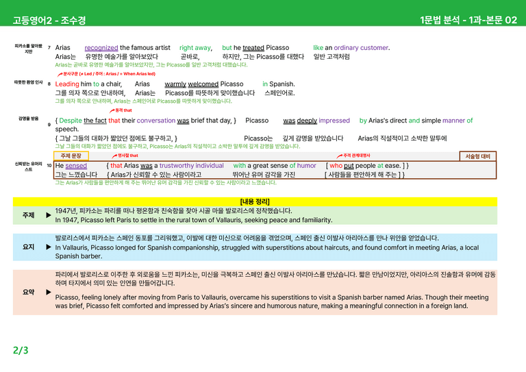 고등영어2 천재(조) 1과 상세분석 by 시드잉글리쉬_preview_4