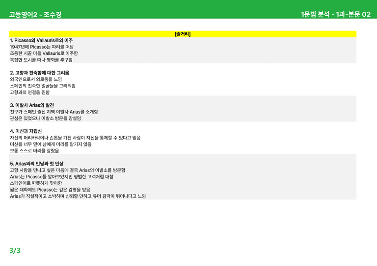 고등영어2 천재(조) 1과 상세분석 by 시드잉글리쉬_preview_5