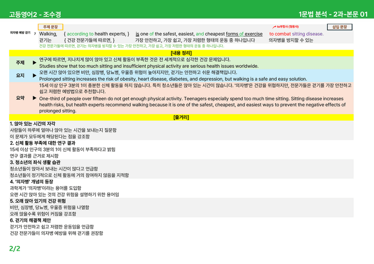 고등영어2 천재(조) 2과 상세분석 by 시드잉글리쉬_preview_2