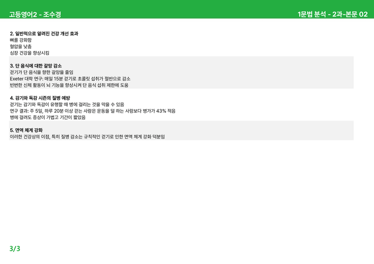 고등영어2 천재(조) 2과 상세분석 by 시드잉글리쉬_preview_5