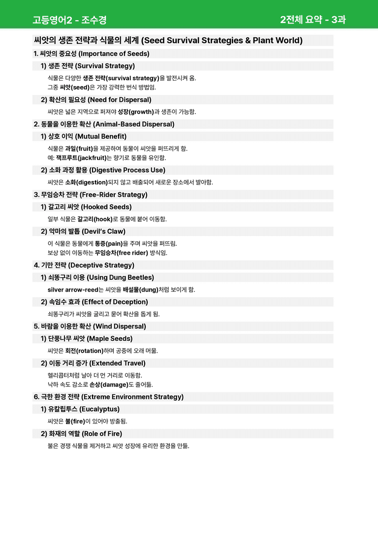 고등영어2 천재(조) 3과 상세분석 by 시드잉글리쉬_preview_27