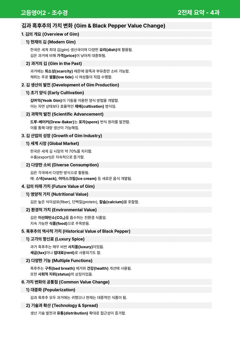 고등영어2 천재(조) 4과 상세분석 by 시드잉글리쉬_preview_23