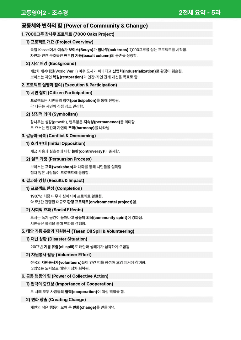 고등영어2 천재(조) 5과 상세분석 by 시드잉글리쉬_preview_23