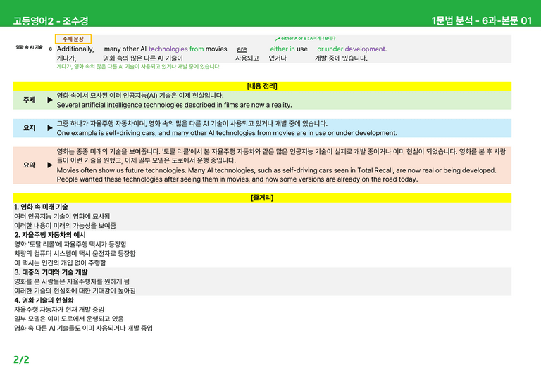 고등영어2 천재(조) 6과 상세분석 by 시드잉글리쉬_preview_2