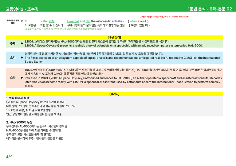 고등영어2 천재(조) 6과 상세분석 by 시드잉글리쉬_preview_5