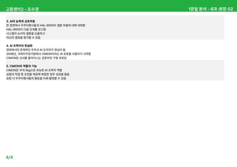 고등영어2 천재(조) 6과 상세분석 by 시드잉글리쉬_preview_6