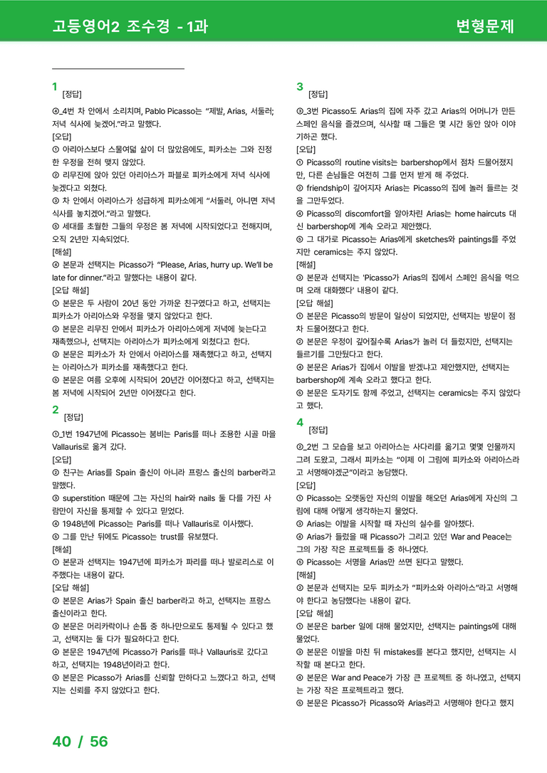 고등영어2 천재(조) 1과 변형문제 by 시드잉글리쉬_preview_40