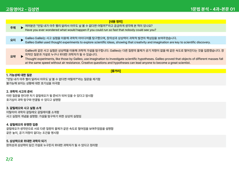 고등영어2 미래엔(김) 4과 상세분석 by 시드잉글리쉬_preview_2