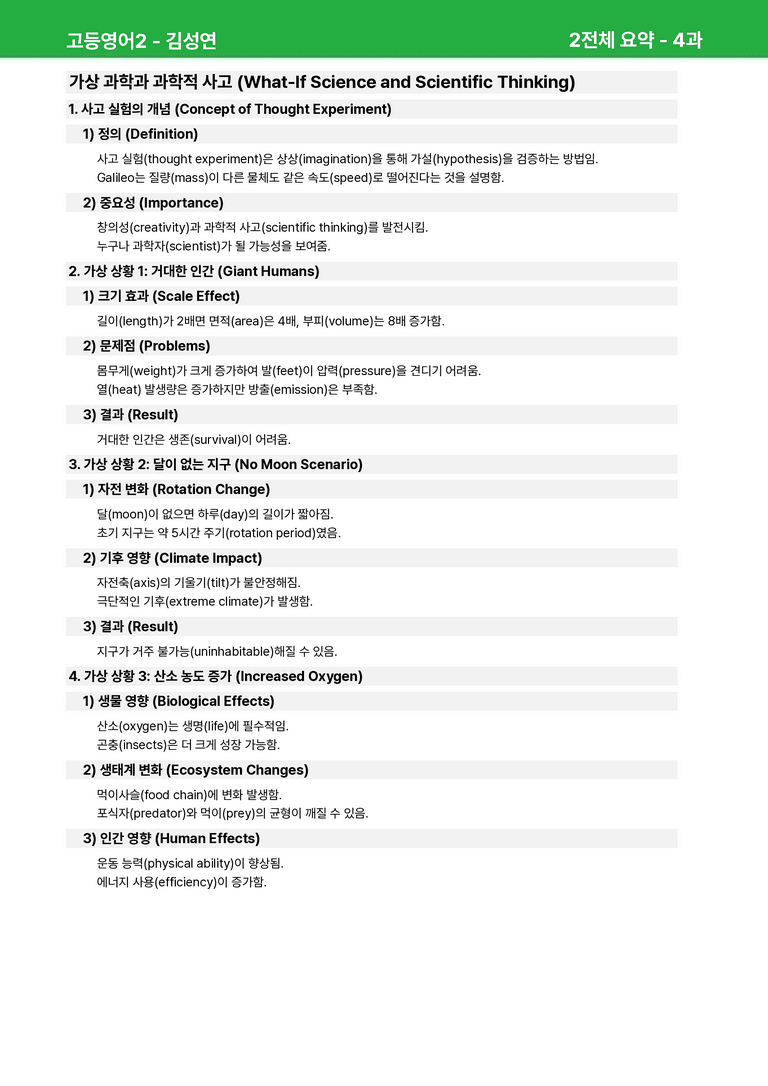 고등영어2 미래엔(김) 4과 상세분석 by 시드잉글리쉬_preview_29