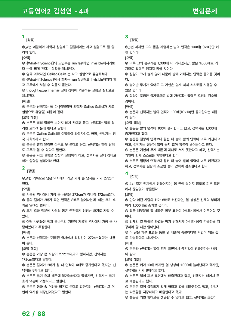 고등영어2 미래엔(김) 4과 변형문제 by 시드잉글리쉬_preview_62