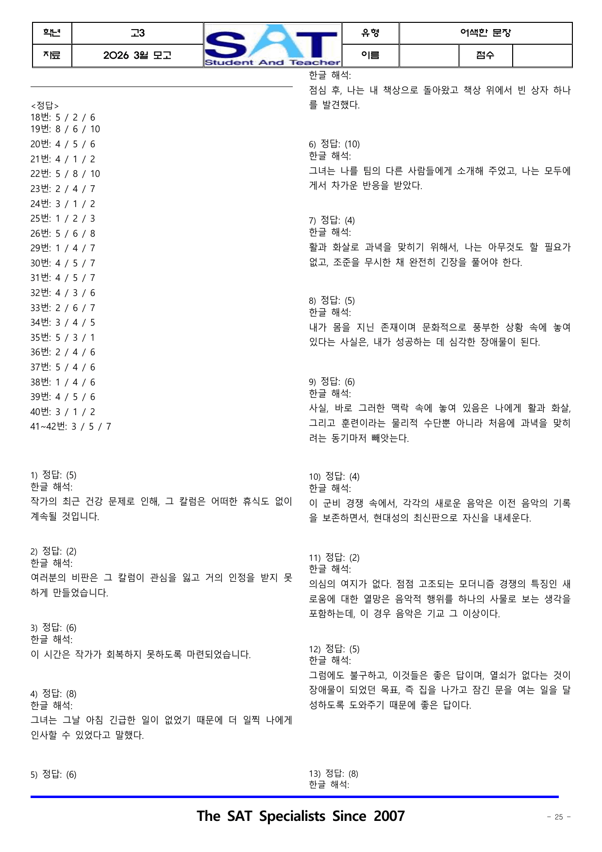 어색한문장(65제)_2026년 고3 3월 영어_preview_undefined