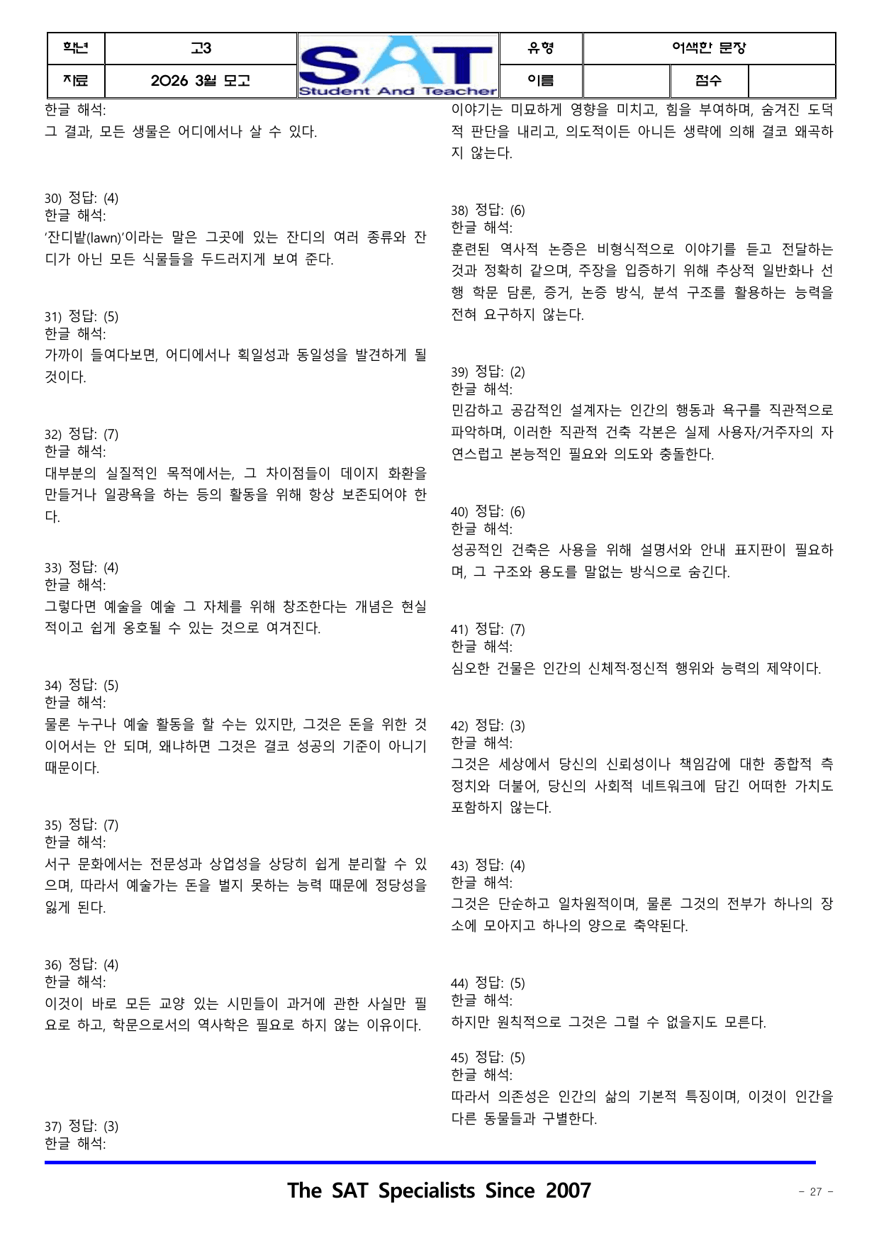 어색한문장(65제)_2026년 고3 3월 영어_preview_undefined