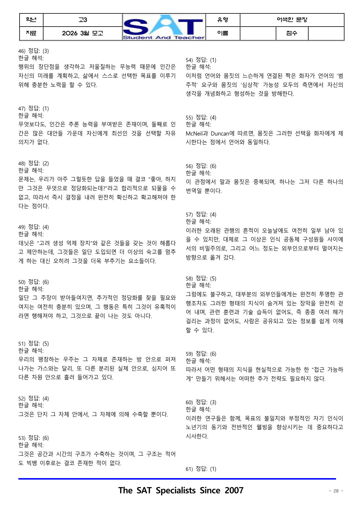 어색한문장(65제)_2026년 고3 3월 영어_preview_undefined