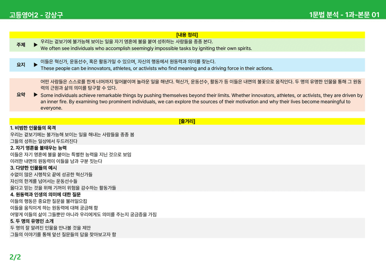 고등영어2 천재(강) 1과 상세분석 by 시드잉글리쉬_preview_2