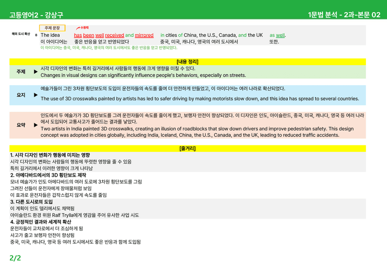 고등영어2 천재(강) 2과 상세분석 by 시드잉글리쉬_preview_6