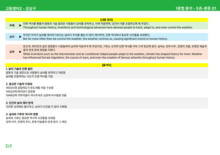 고등영어2 천재(강) 5과 상세분석 by 시드잉글리쉬_preview_2