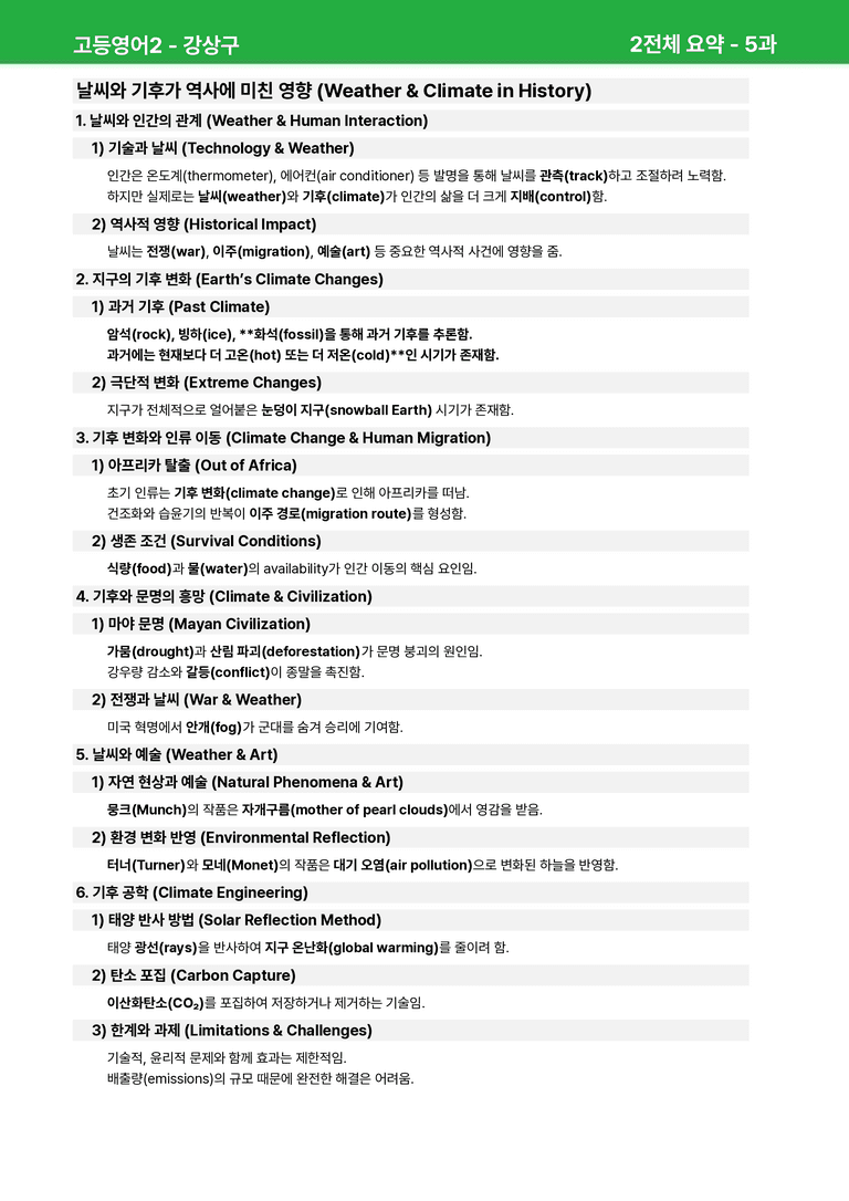 고등영어2 천재(강) 5과 상세분석 by 시드잉글리쉬_preview_33