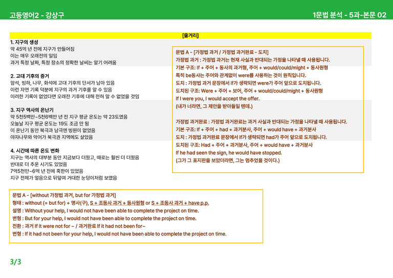 고등영어2 천재(강) 5과 상세분석 by 시드잉글리쉬_preview_5
