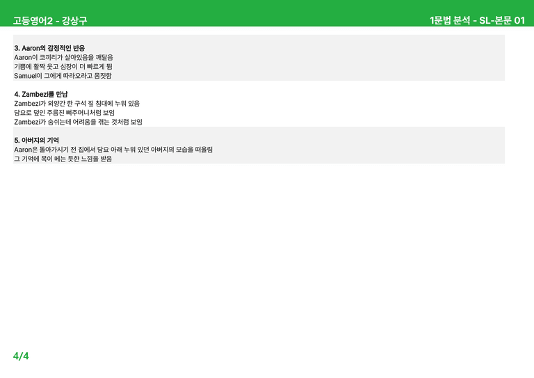 고등영어2 천재(강) SL과 상세분석 by 시드잉글리쉬_preview_4