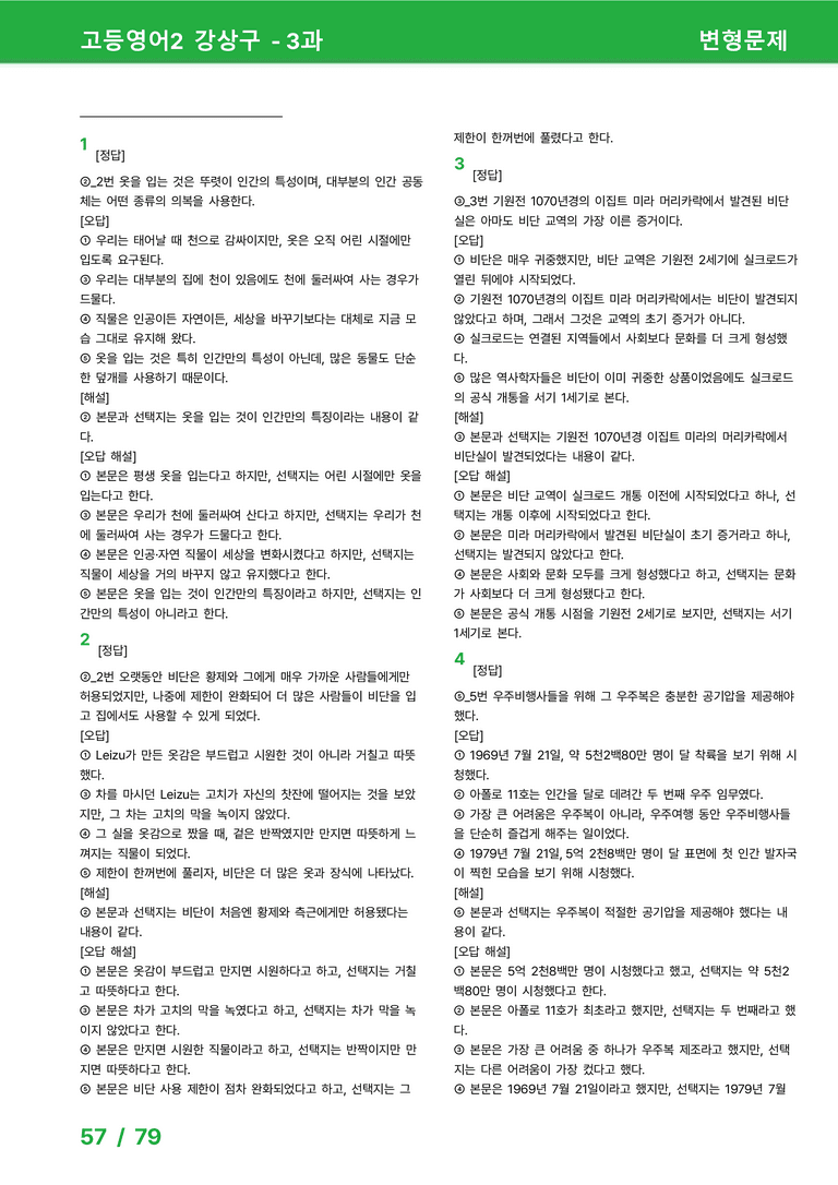 고등영어2 천재(강) 3과 변형문제 by 시드잉글리쉬_preview_57