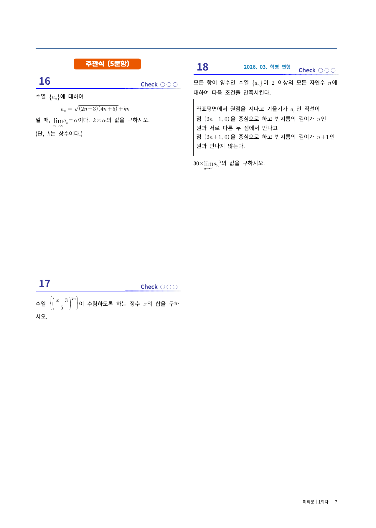 미적분 실전시험지 1회차|중간고사대비·3월학평 변형|1단원~여러가지미분법_preview_undefined
