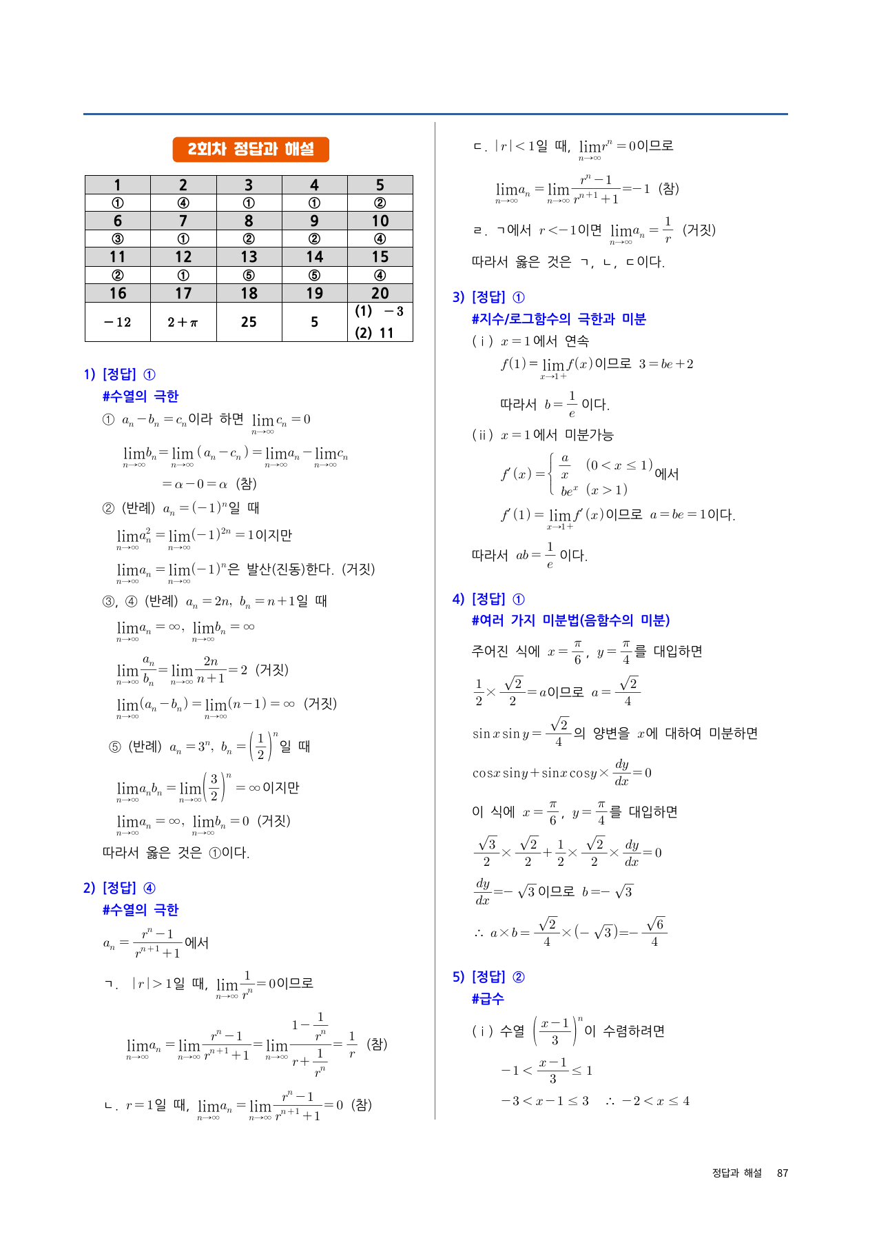 미적분 실전시험지 2회차|중간고사대비·3월학평 변형|1단원~여러가지미분법_preview_undefined