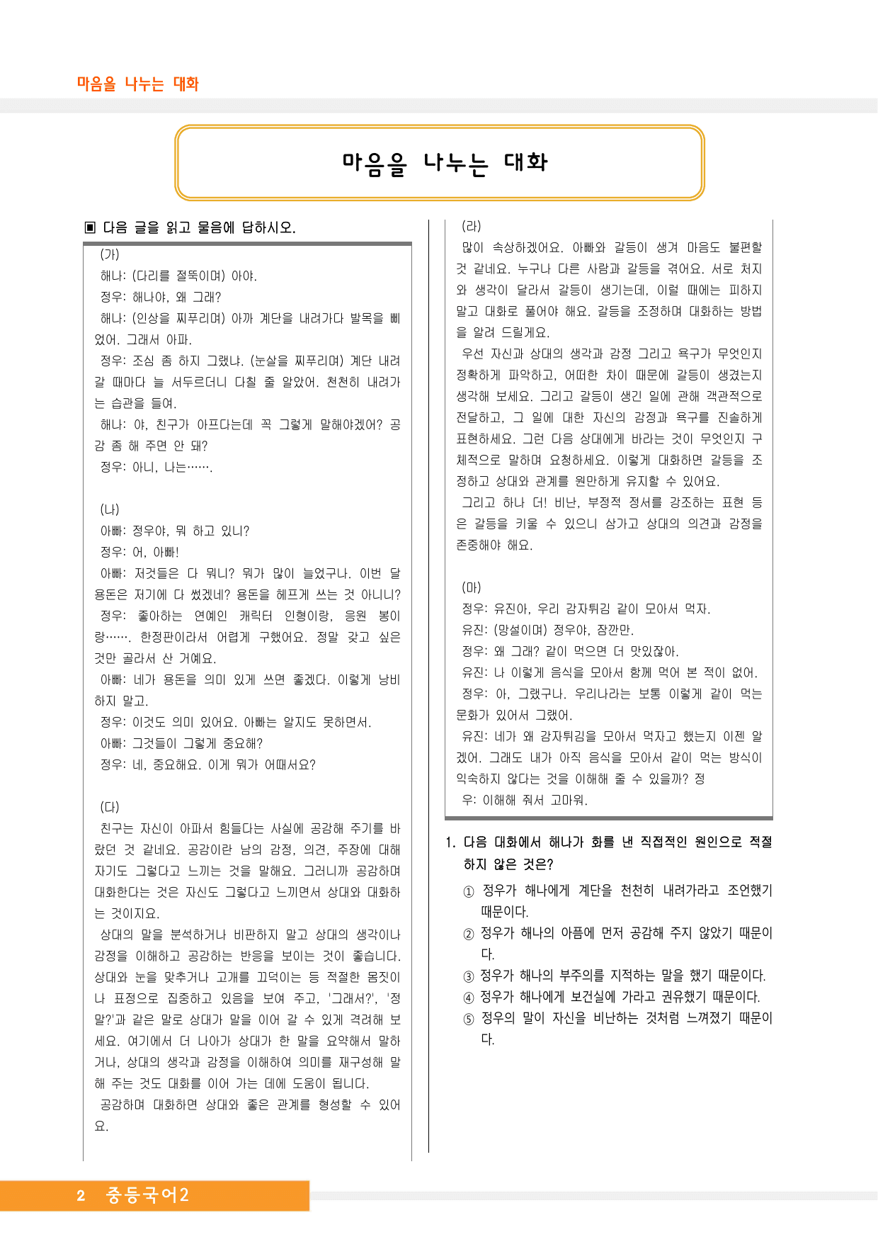 중2국어1_3-(2)마음을 나누는 대화_50문_천재(정)_preview_undefined