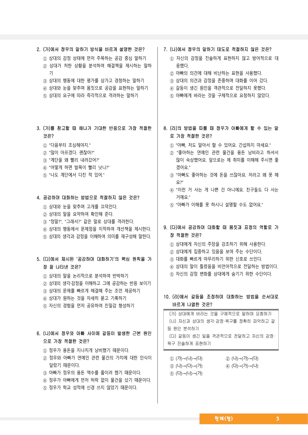 중2국어1_3-(2)마음을 나누는 대화_50문_천재(정)_preview_undefined