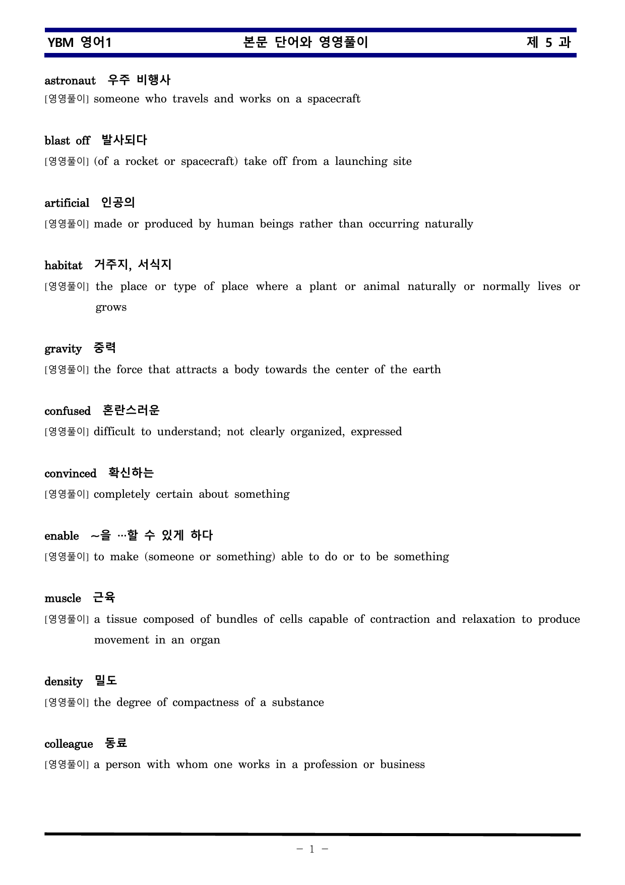 YBM 영어1 제 5 과 한권으로 끝내기_preview_undefined
