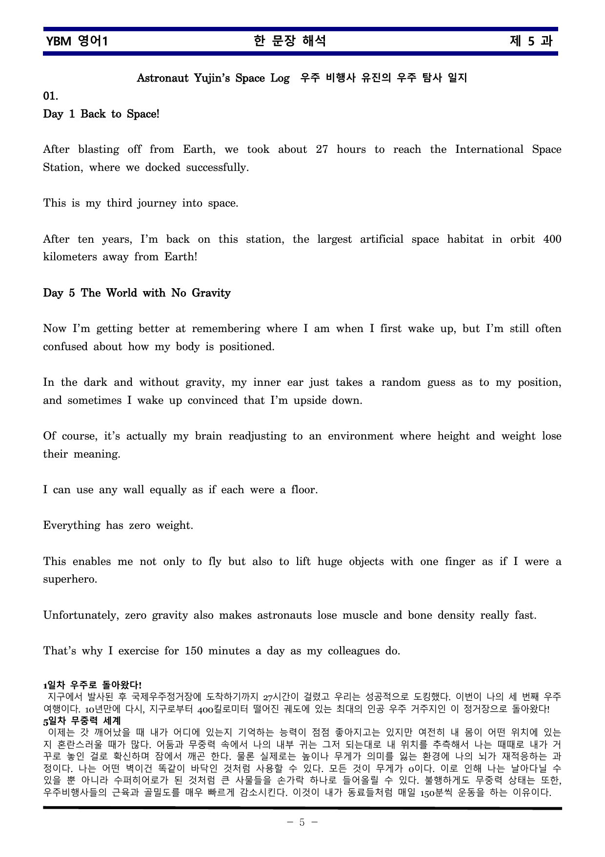 YBM 영어1 제 5 과 한권으로 끝내기_preview_undefined