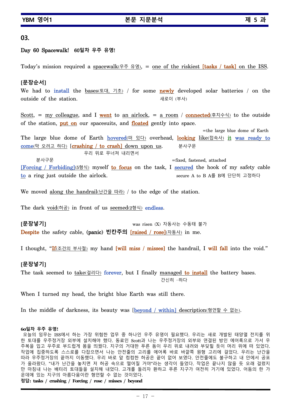 YBM 영어1 제 5 과 한권으로 끝내기_preview_undefined