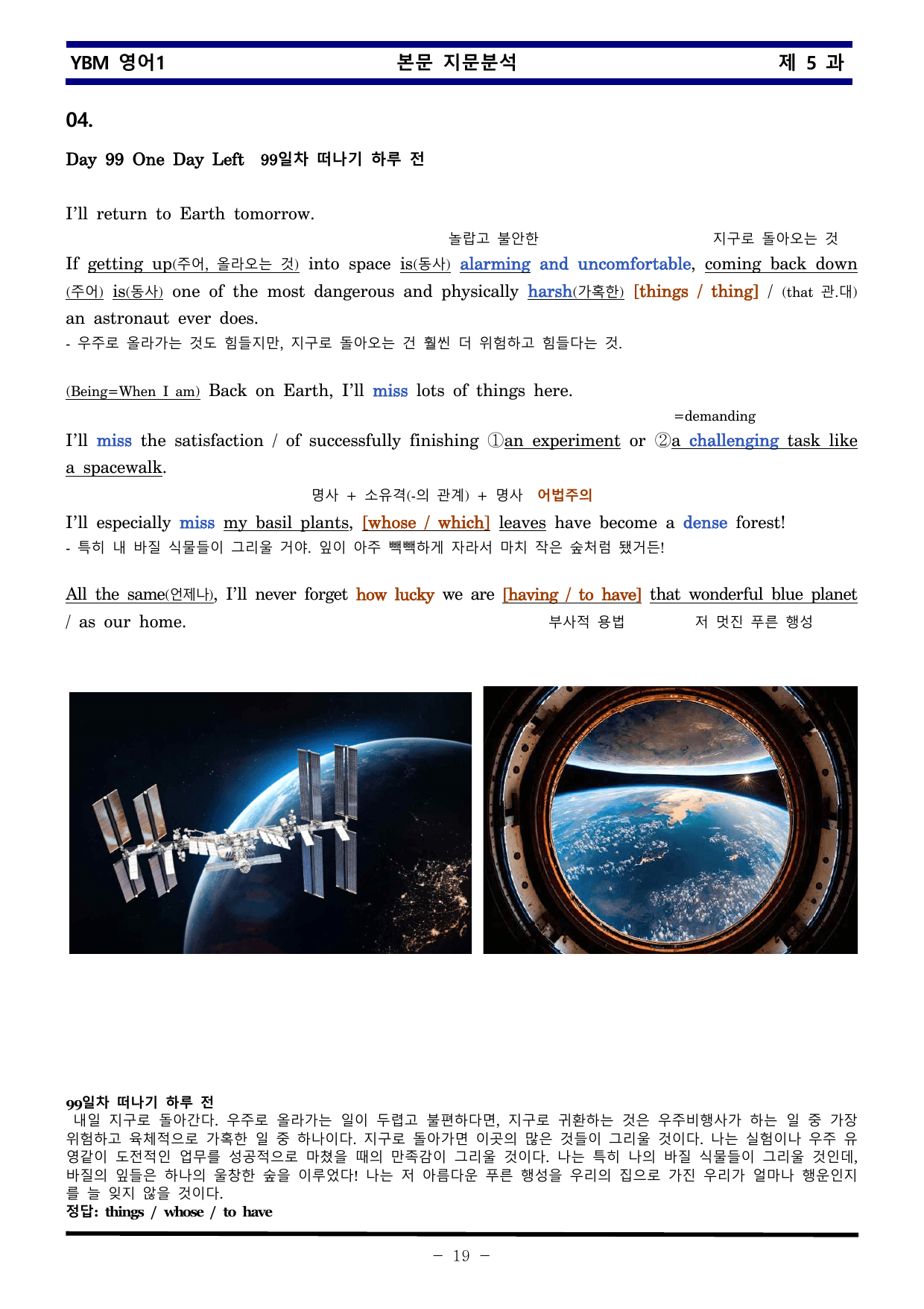 YBM 영어1 제 5 과 한권으로 끝내기_preview_undefined