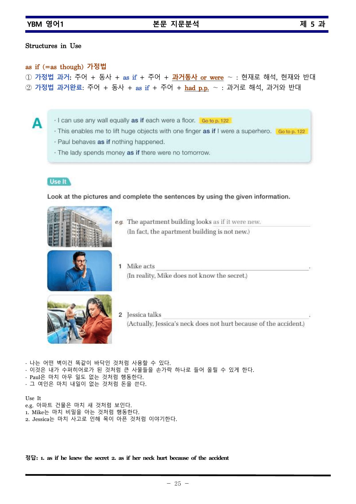 YBM 영어1 제 5 과 한권으로 끝내기_preview_undefined
