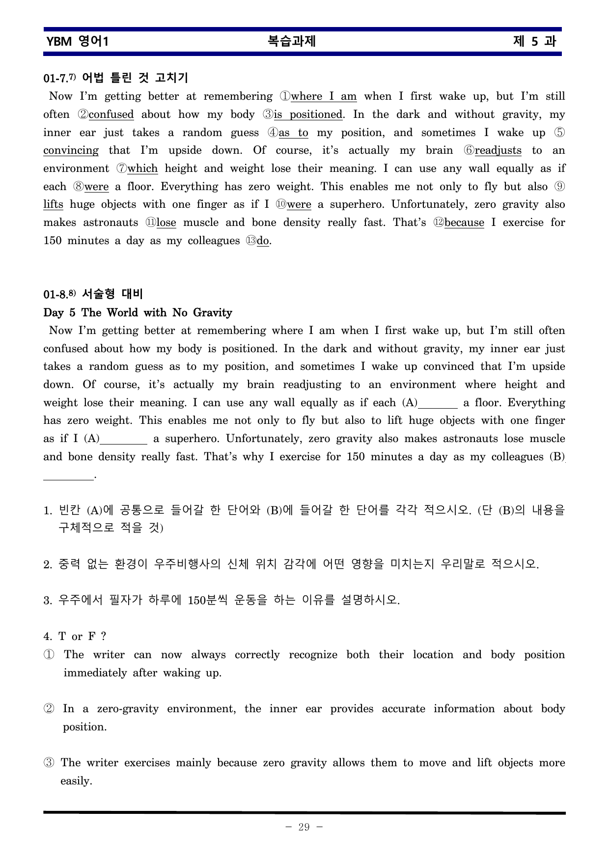 YBM 영어1 제 5 과 한권으로 끝내기_preview_undefined