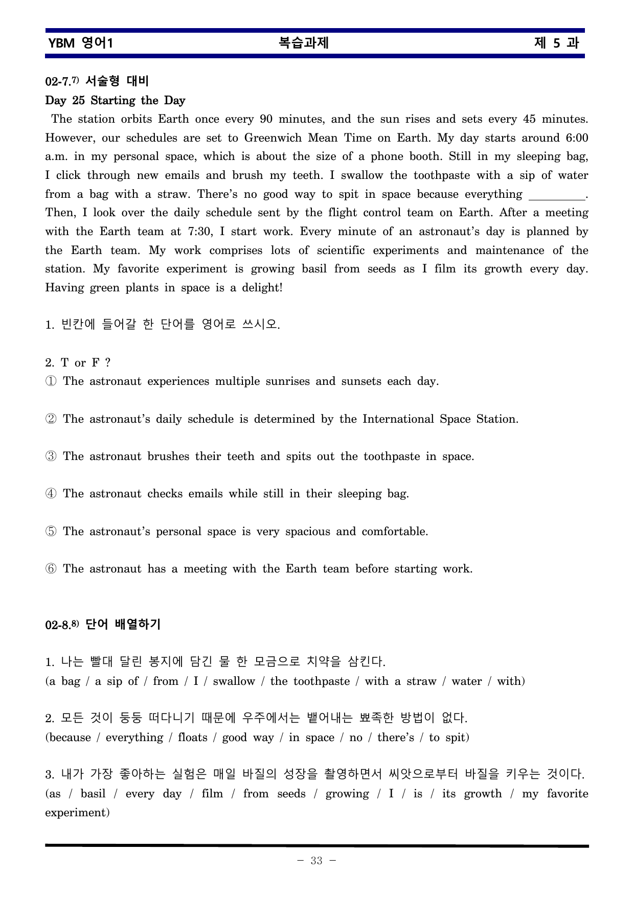 YBM 영어1 제 5 과 한권으로 끝내기_preview_undefined