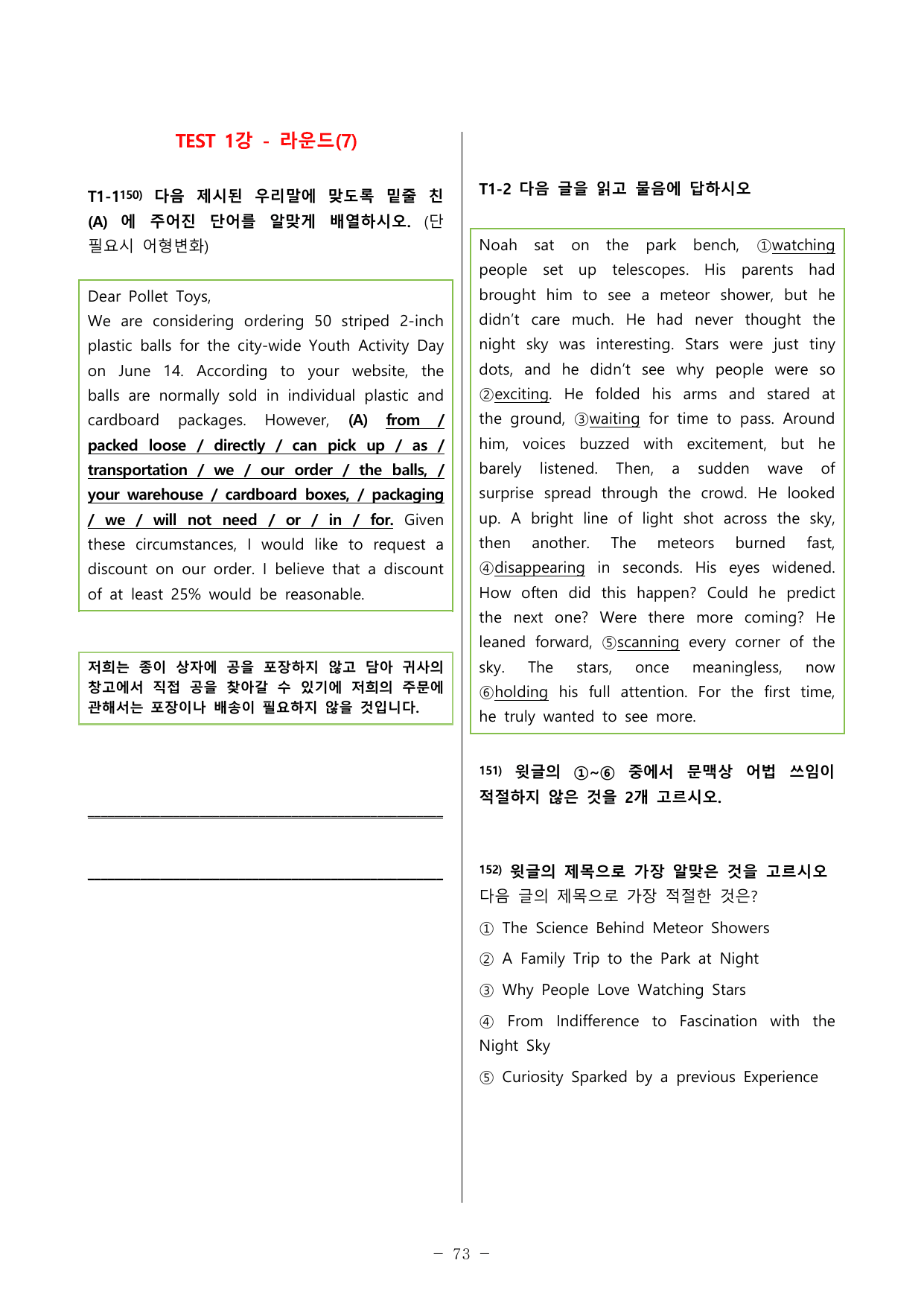 27수능특강(영어) 변형문제 멀티라운드(7라운드) 테스트1강_preview_undefined