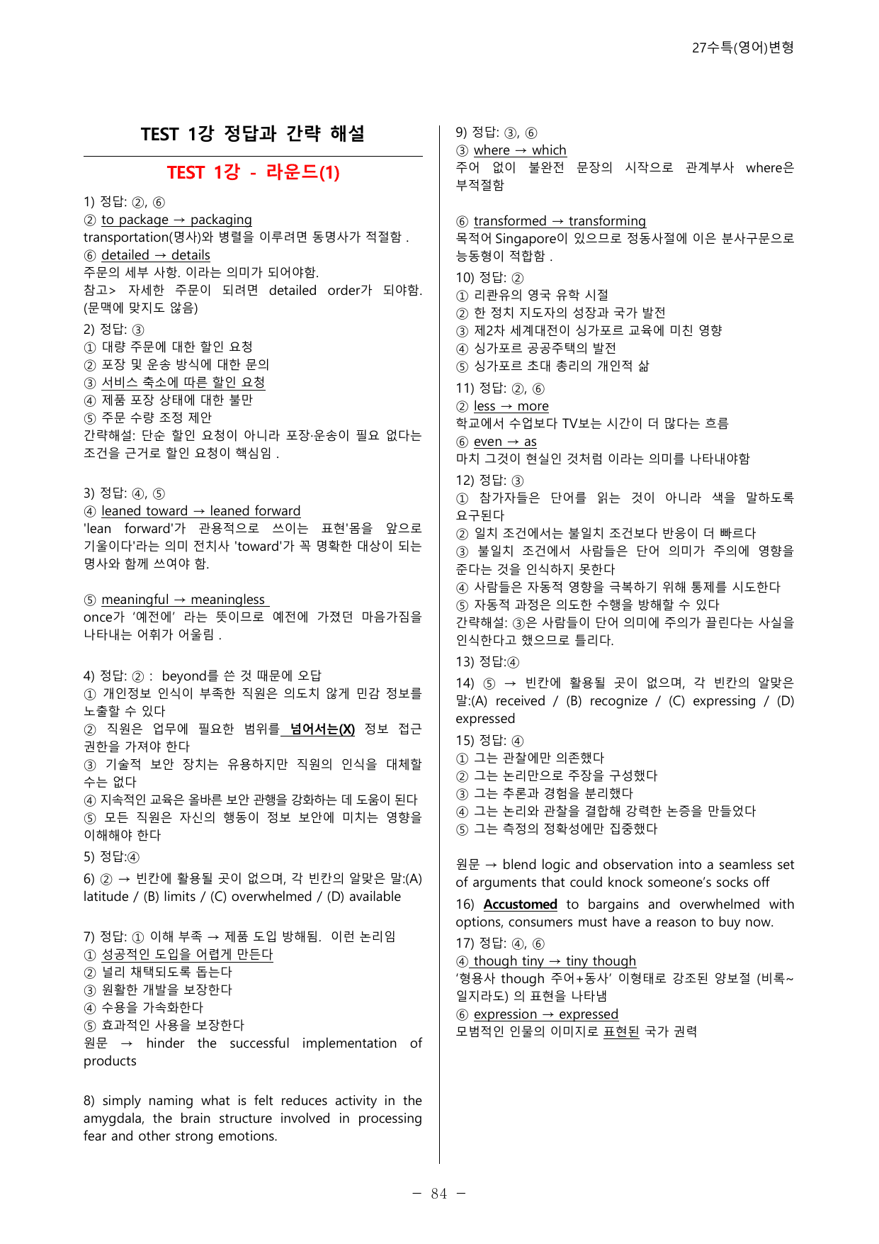 27수능특강(영어) 변형문제 멀티라운드(7라운드) 테스트1강_preview_undefined