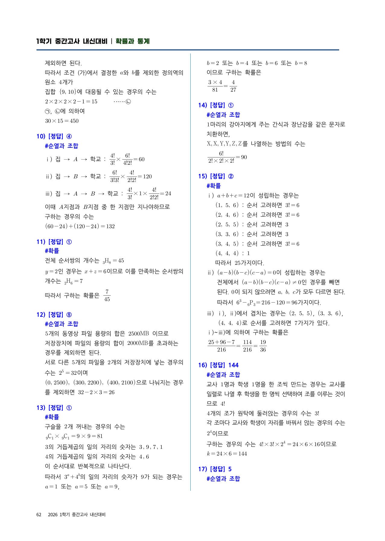 확통 실전시험지 1회차|중간고사 대비·3월 학평변형|1단원~조건부확률_preview_undefined