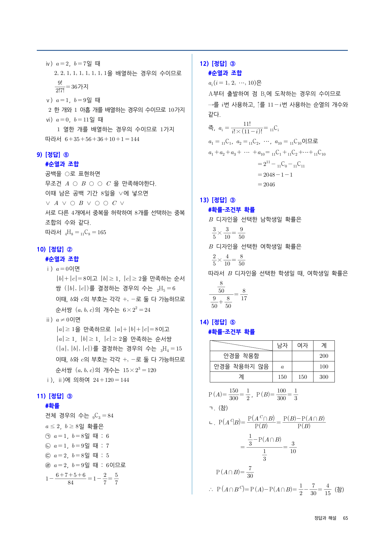 확통 실전시험지 2회차 l 중간고사 대비·3월 학평변형·고난도 수록_preview_undefined