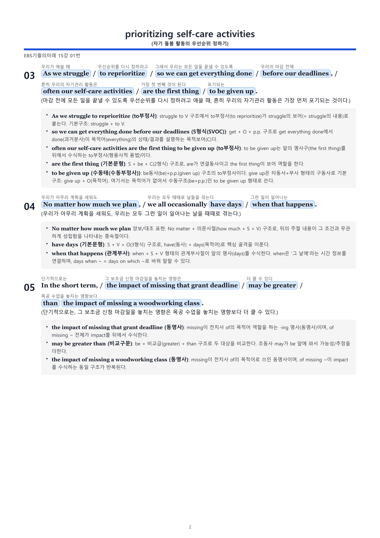 2027_수능 기출의 미래 15. 무관한 문장 분석지(49p)_preview_undefined