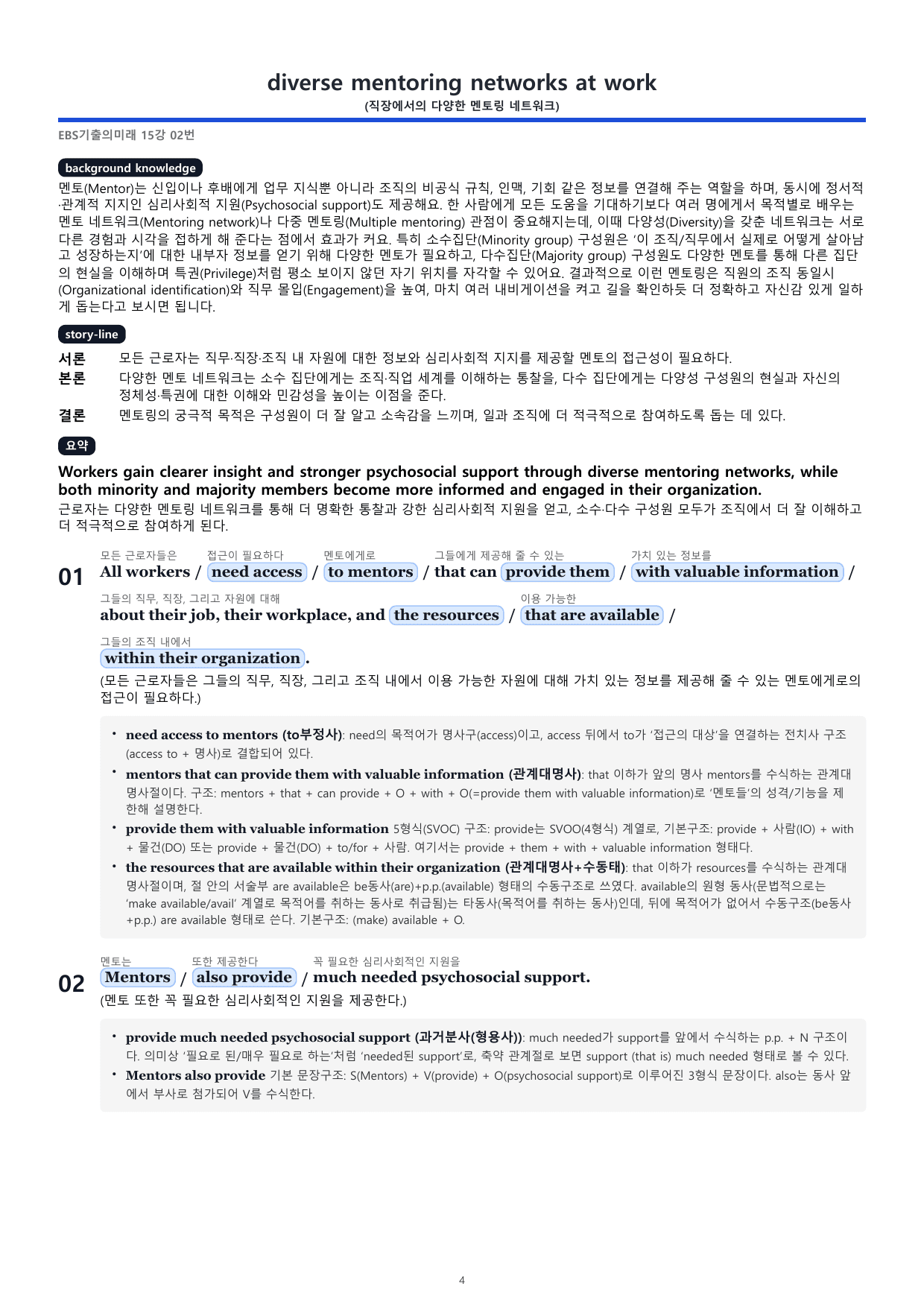 2027_수능 기출의 미래 15. 무관한 문장 분석지(49p)_preview_undefined
