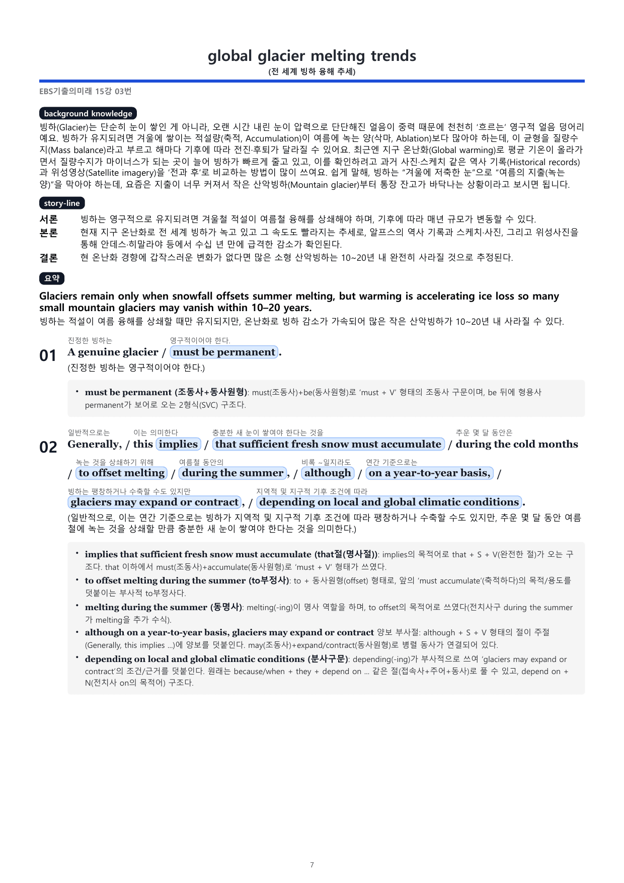 2027_수능 기출의 미래 15. 무관한 문장 분석지(49p)_preview_undefined