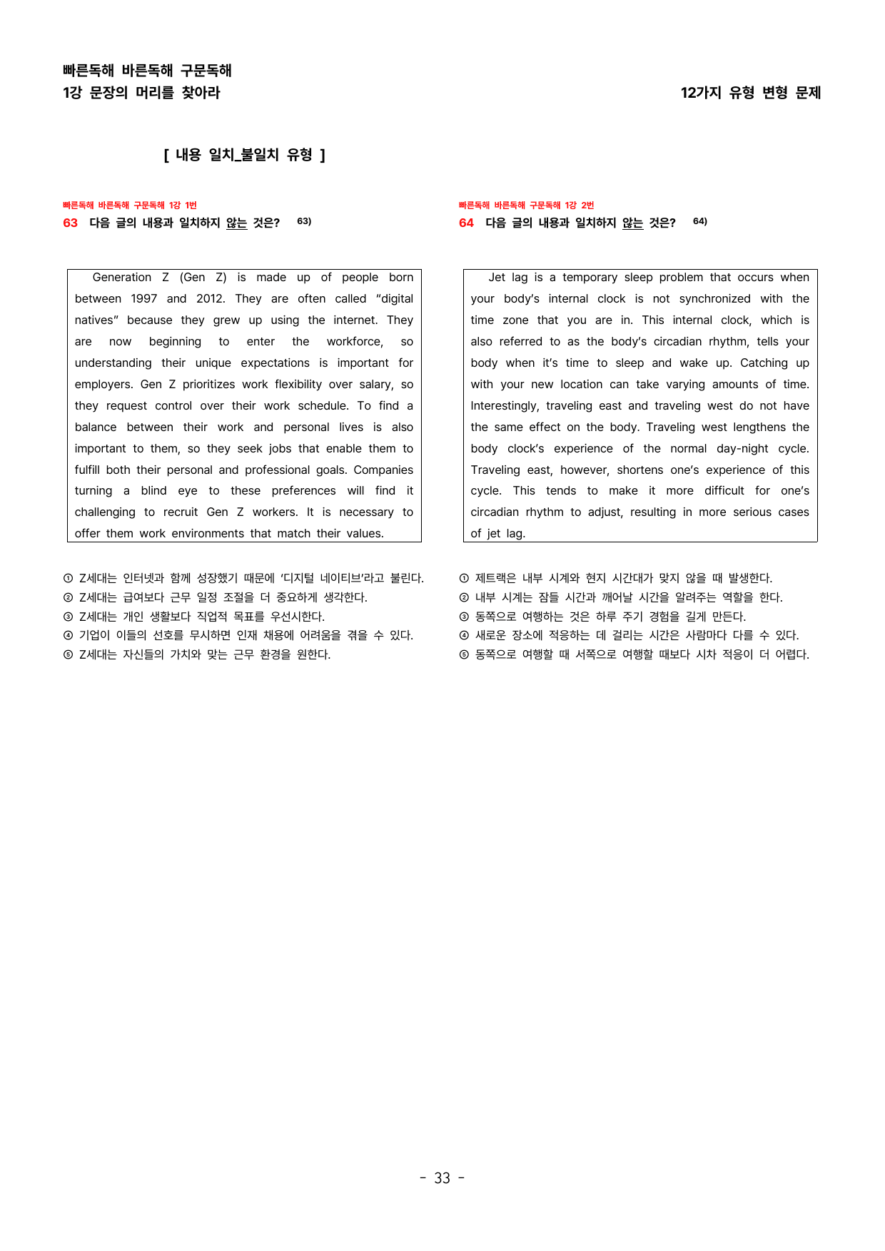 (대치동1등급) 빠른독해 바른독해 구문독해 1강 변형문제_preview_undefined