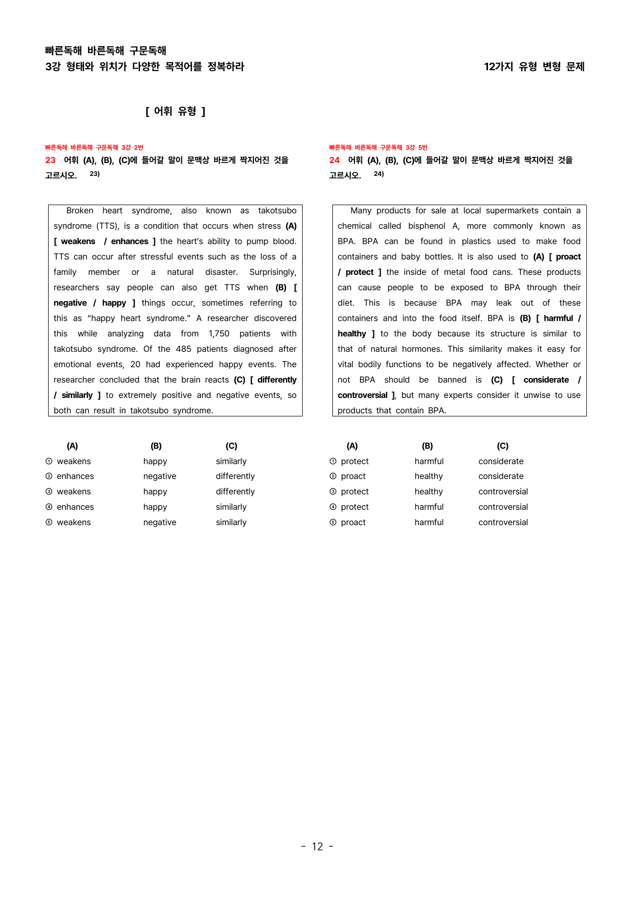 (대치동1등급) 빠바 구문독해 3강 변형문제_preview_undefined