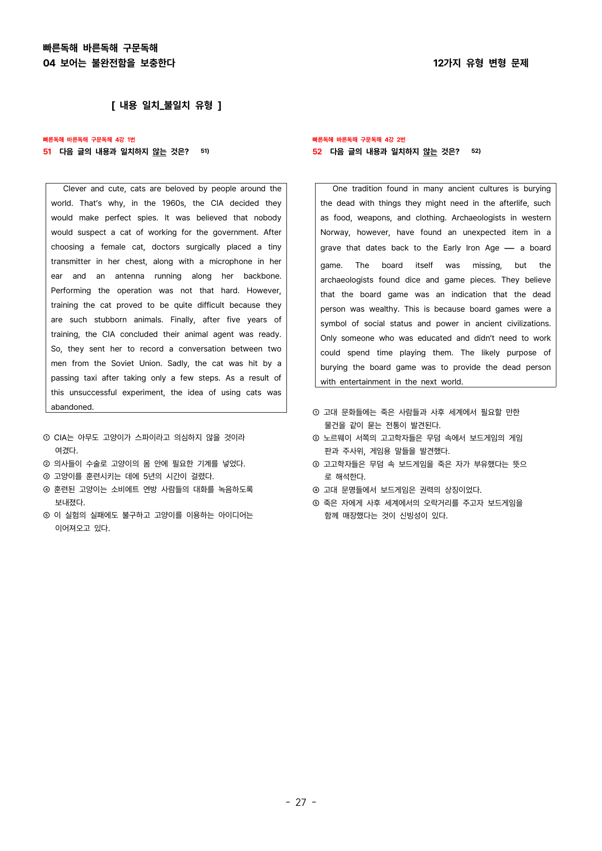 (대치동1등급) 빠바 구문독해 4강 변형문제 _preview_undefined