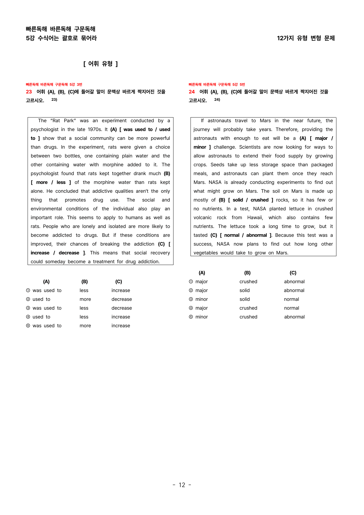 (대치동1등급) 빠바 구문독해 5강 변형문제_preview_undefined
