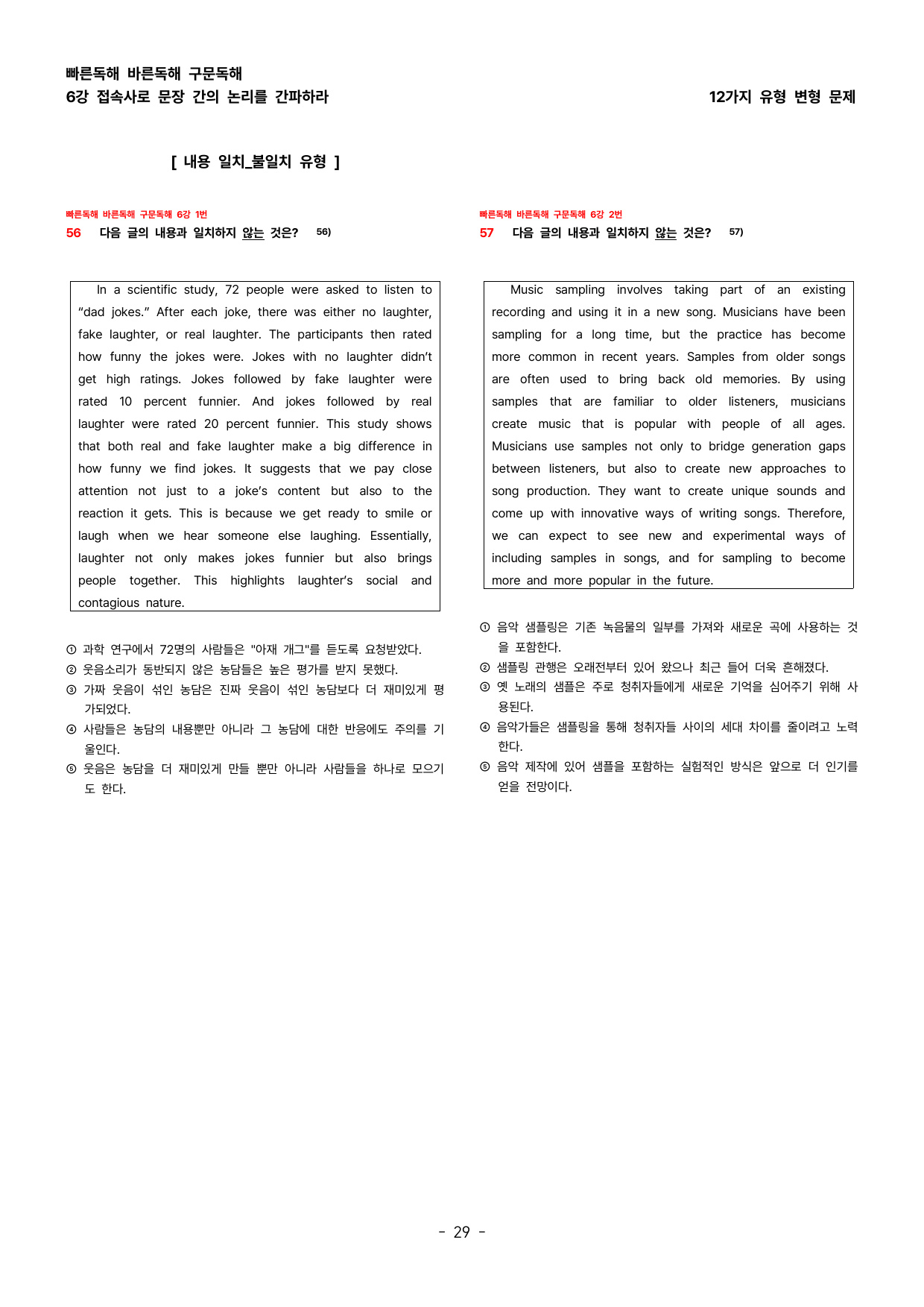 (대치동1등급) 빠바 구문독해 6강 변형문제_preview_undefined