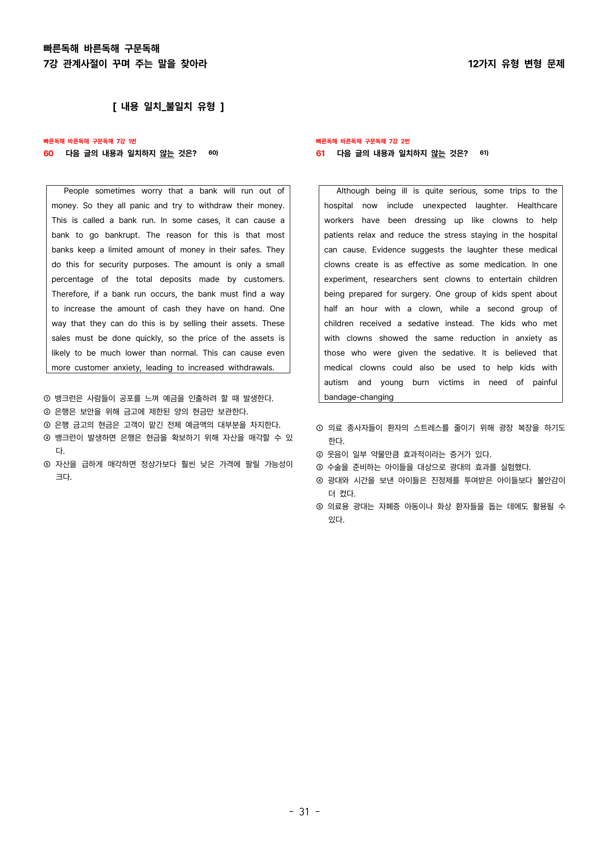 (대치동1등급) 빠바 구문독해 7강 변형문제_preview_undefined