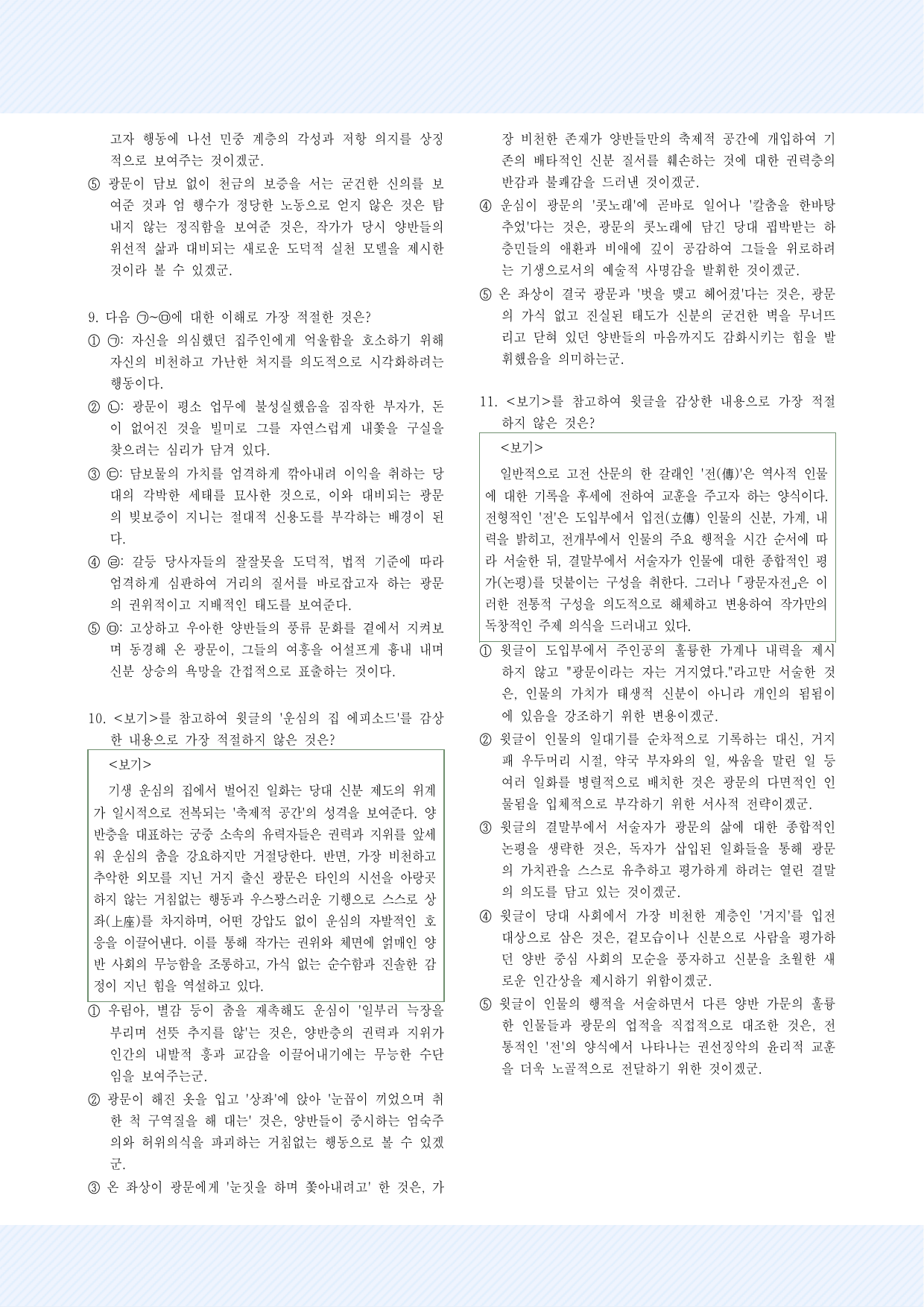 1-(2) 박지원_광문자전 30제_preview_undefined