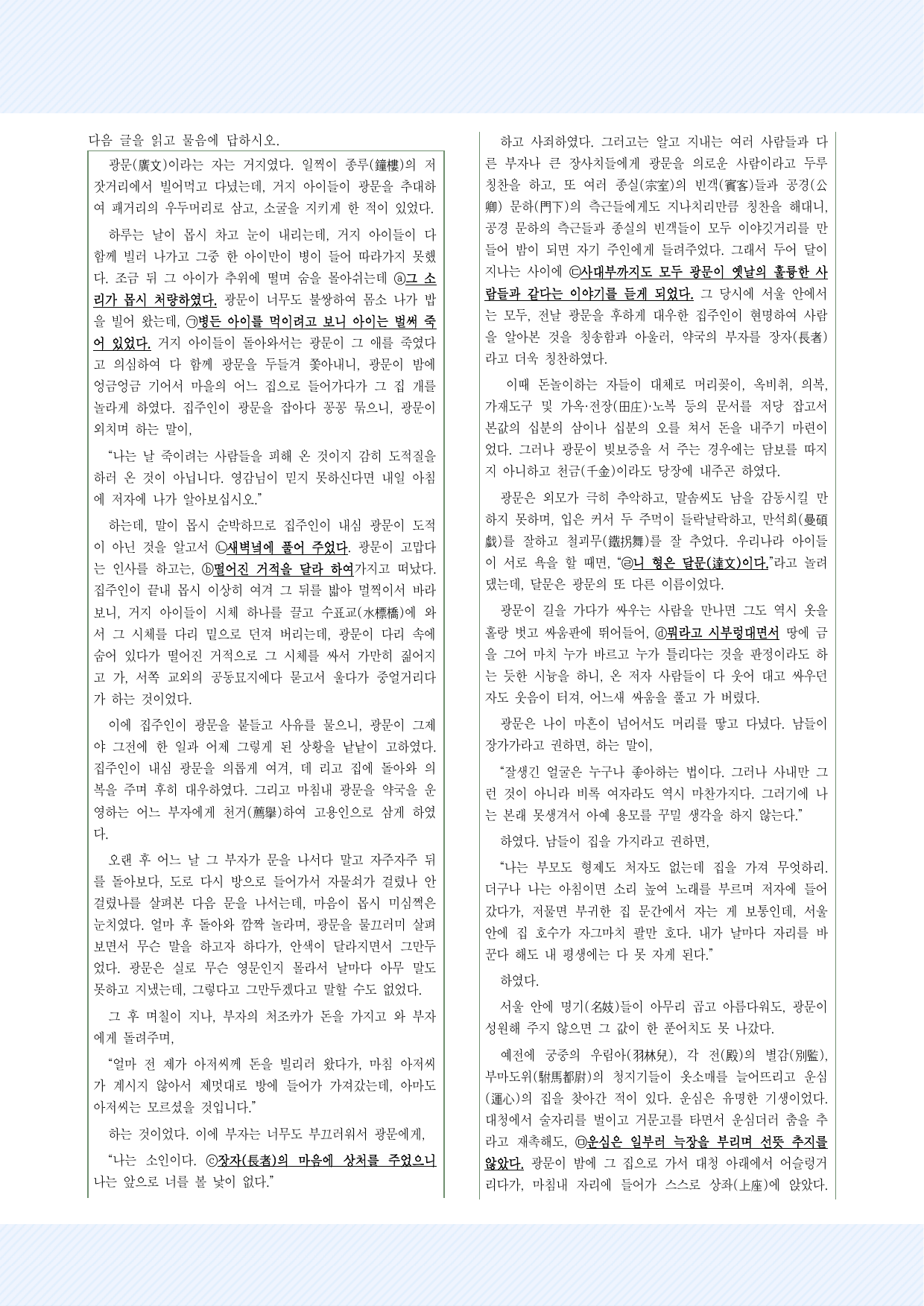1-(2) 박지원_광문자전 30제_preview_undefined